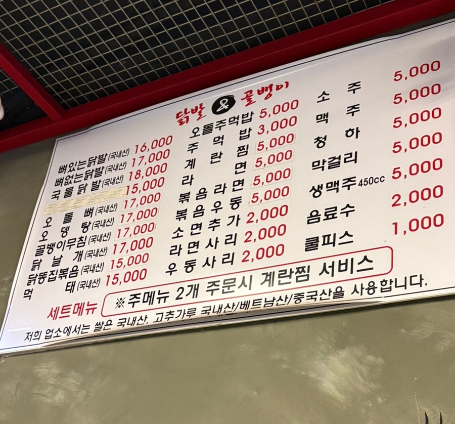 닭발&골뱅이 사진 3