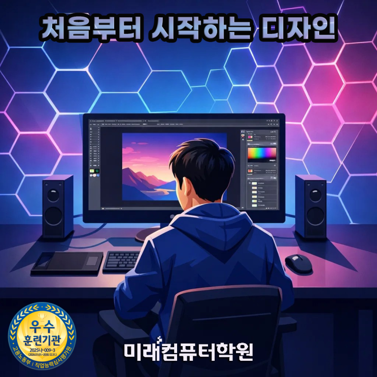   부산 포토샵·일러스트 국비지원! 주말반으로 웹디자이너 취업까지 가능한 이미지편집디자인 과정
