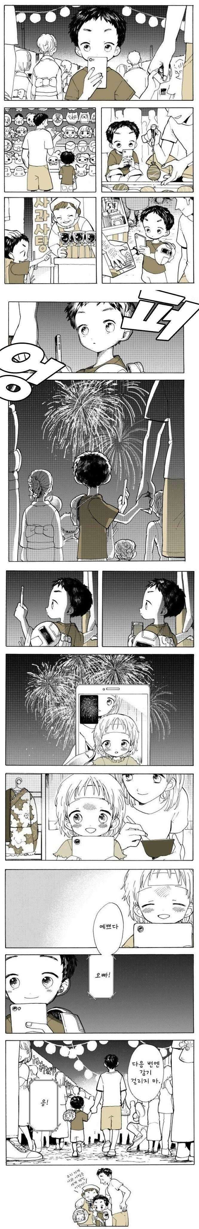  핸드폰만 보는 아이.manhwa