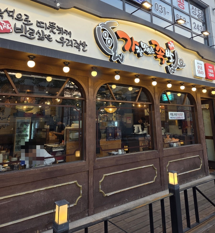 가장맛있는족발 평택지제점 사진 1