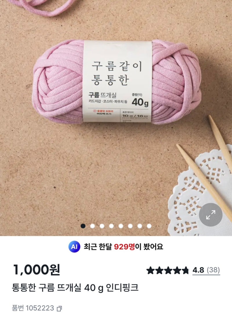[뜨개질 초보] 코바늘 유튜브 추천 | 다이소 뜨개실 추천 | 티코스터, 네잎클로버