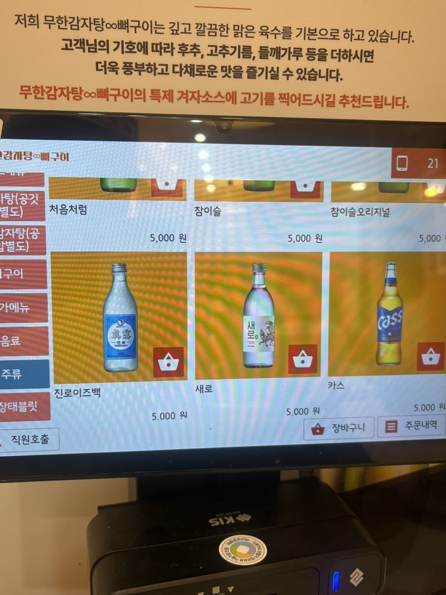 무한감자탕뼈구이 구로구청점 사진 5