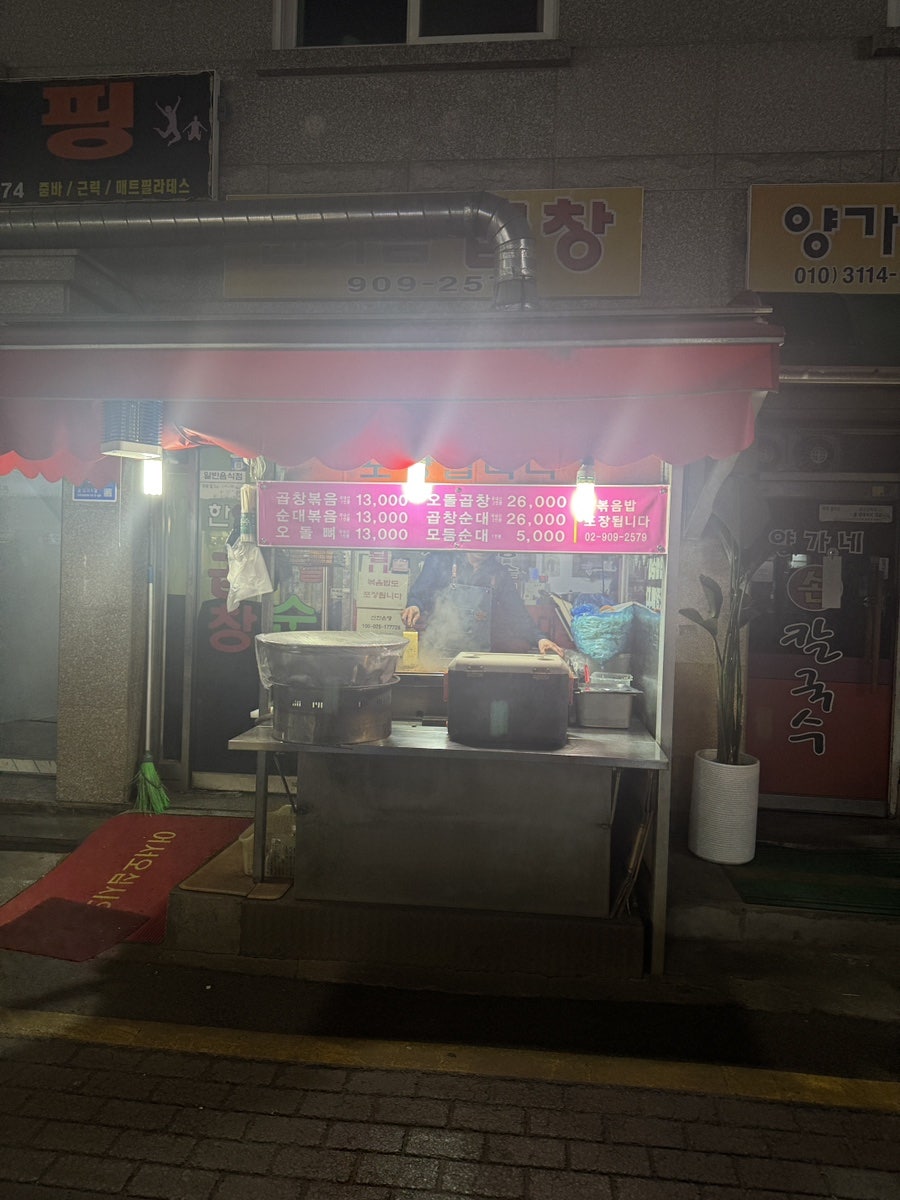 Hanareumgopchang photo 1