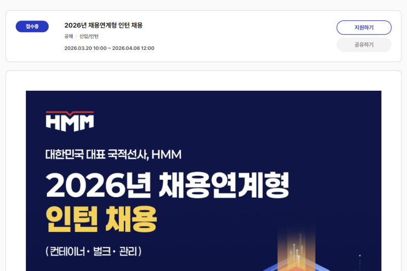 [26상반기] HMM 채용연계형 인턴! 기업분석 및 자소서 작성법!(~4/6 11:59) : 네이버 블로그