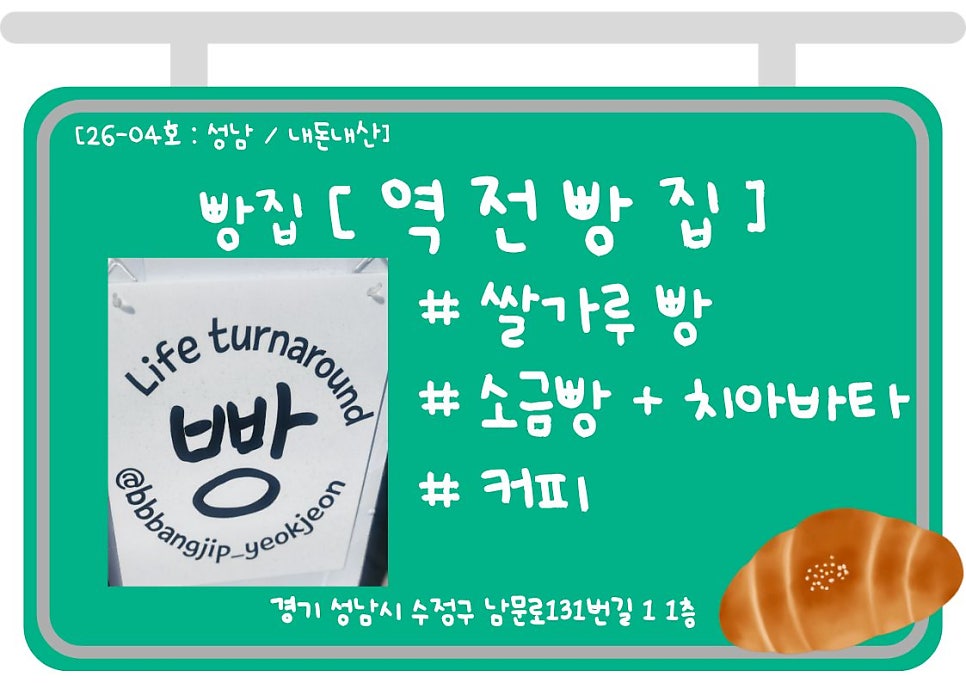 역전빵집 사진 1