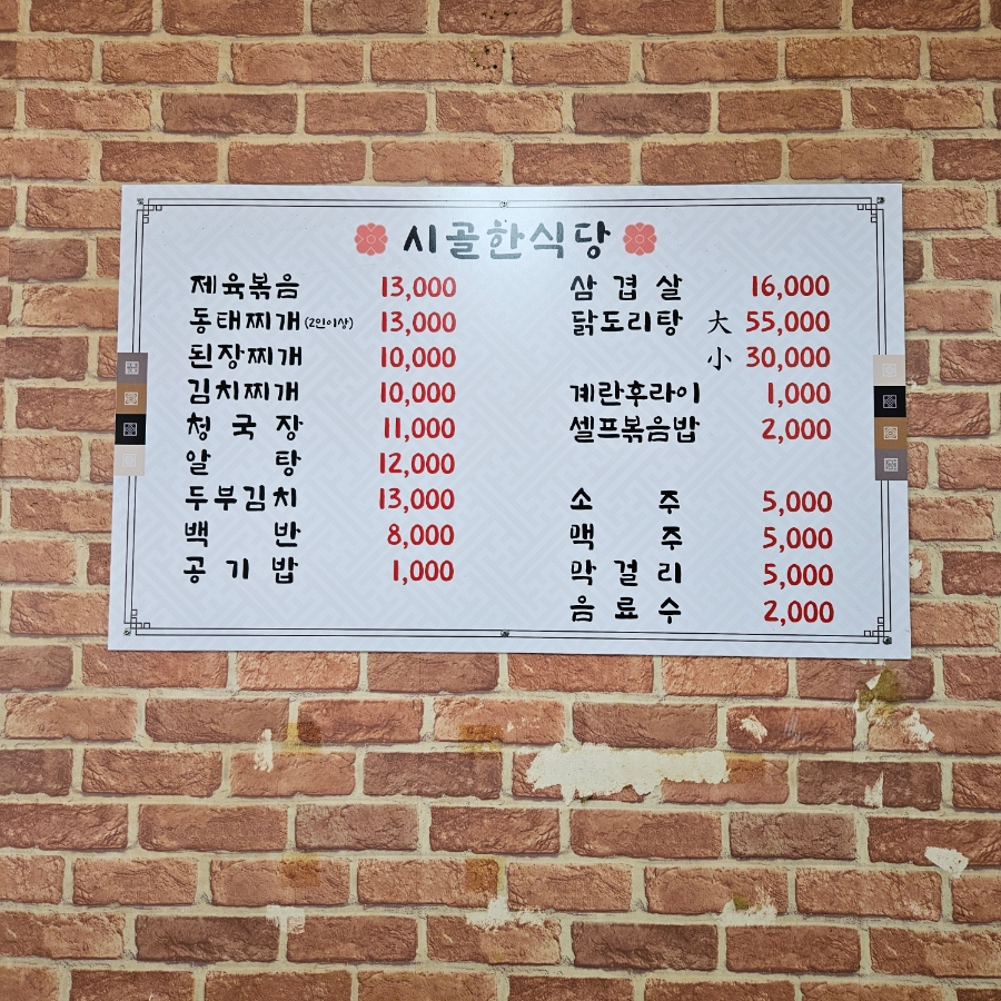 시골한식당 사진 5