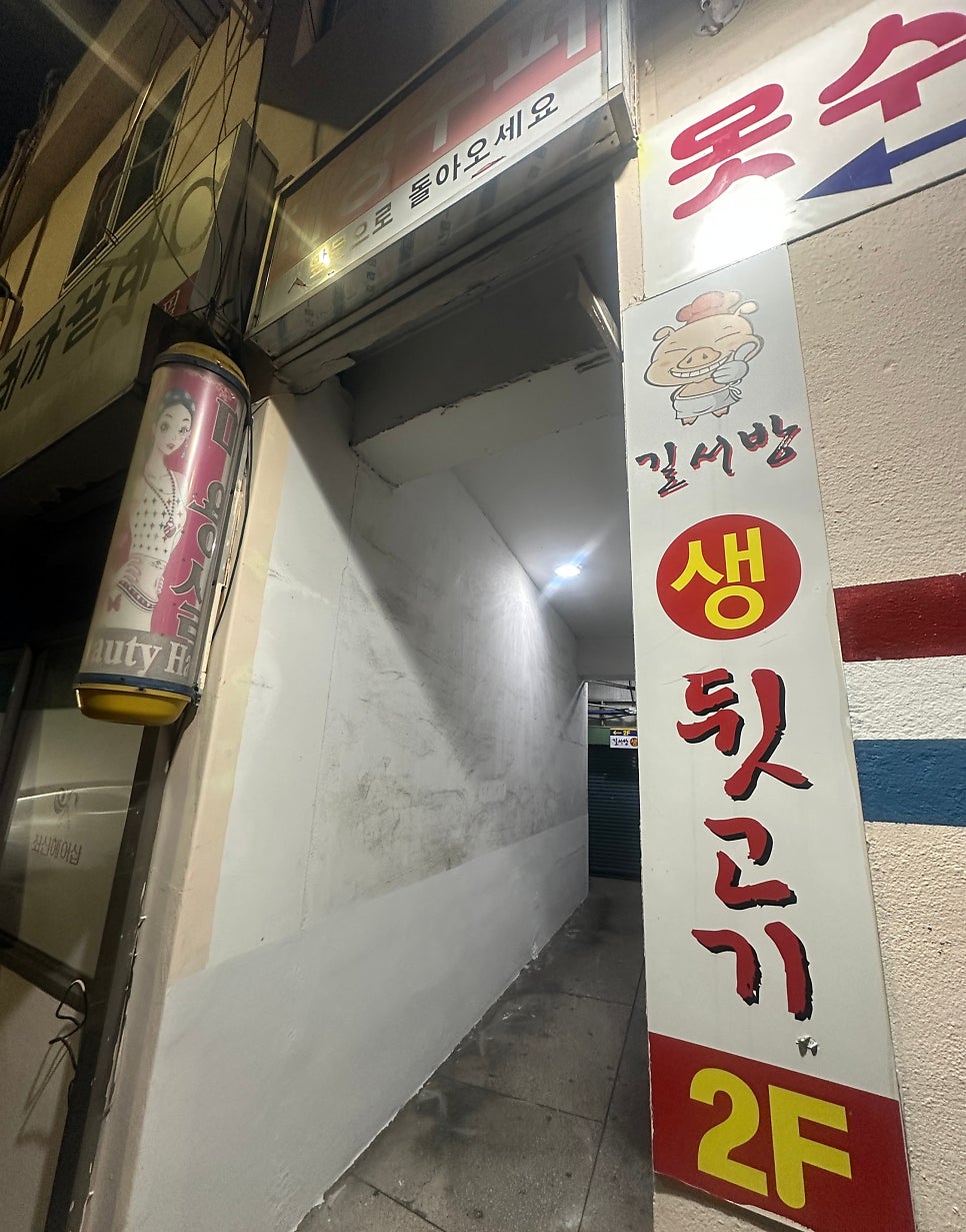 길서방생뒷고기 엄궁본점 사진 2