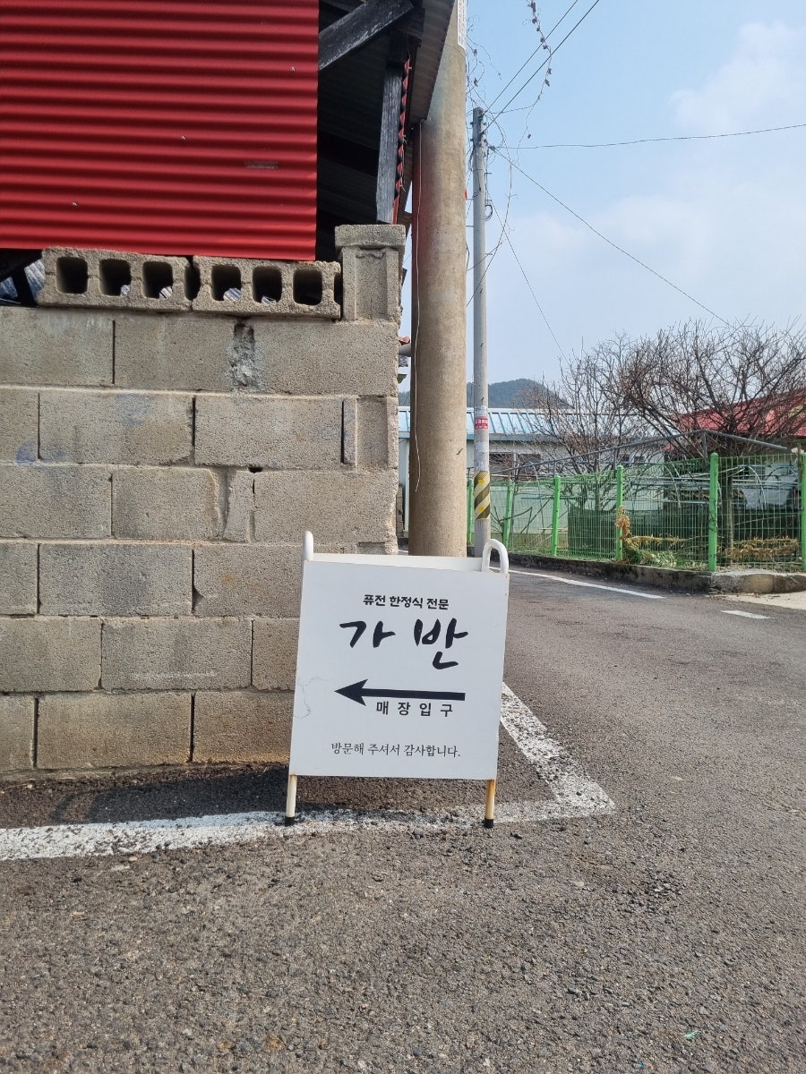 가반 사진 2