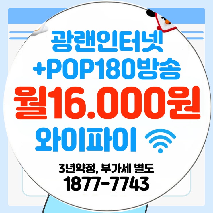  이천유선방송 이천케이블TV UHD 채널 편성표 확인하기(이천티브로드)