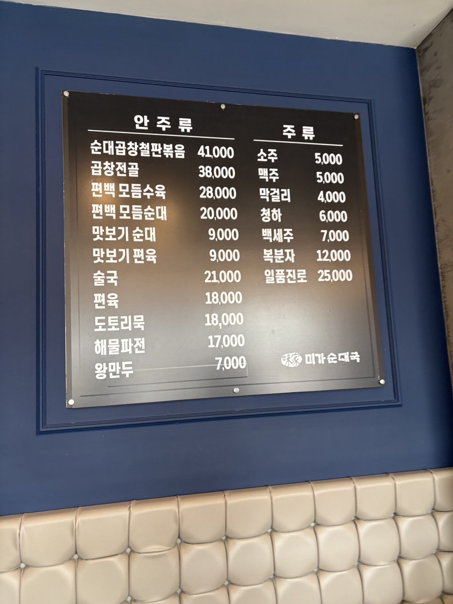 미가순대국 사진 3