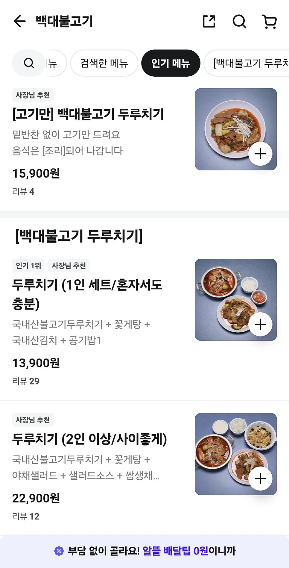 백대불고기 사진 5