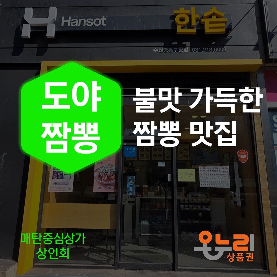 도야짬뽕 영통구청점 사진 1