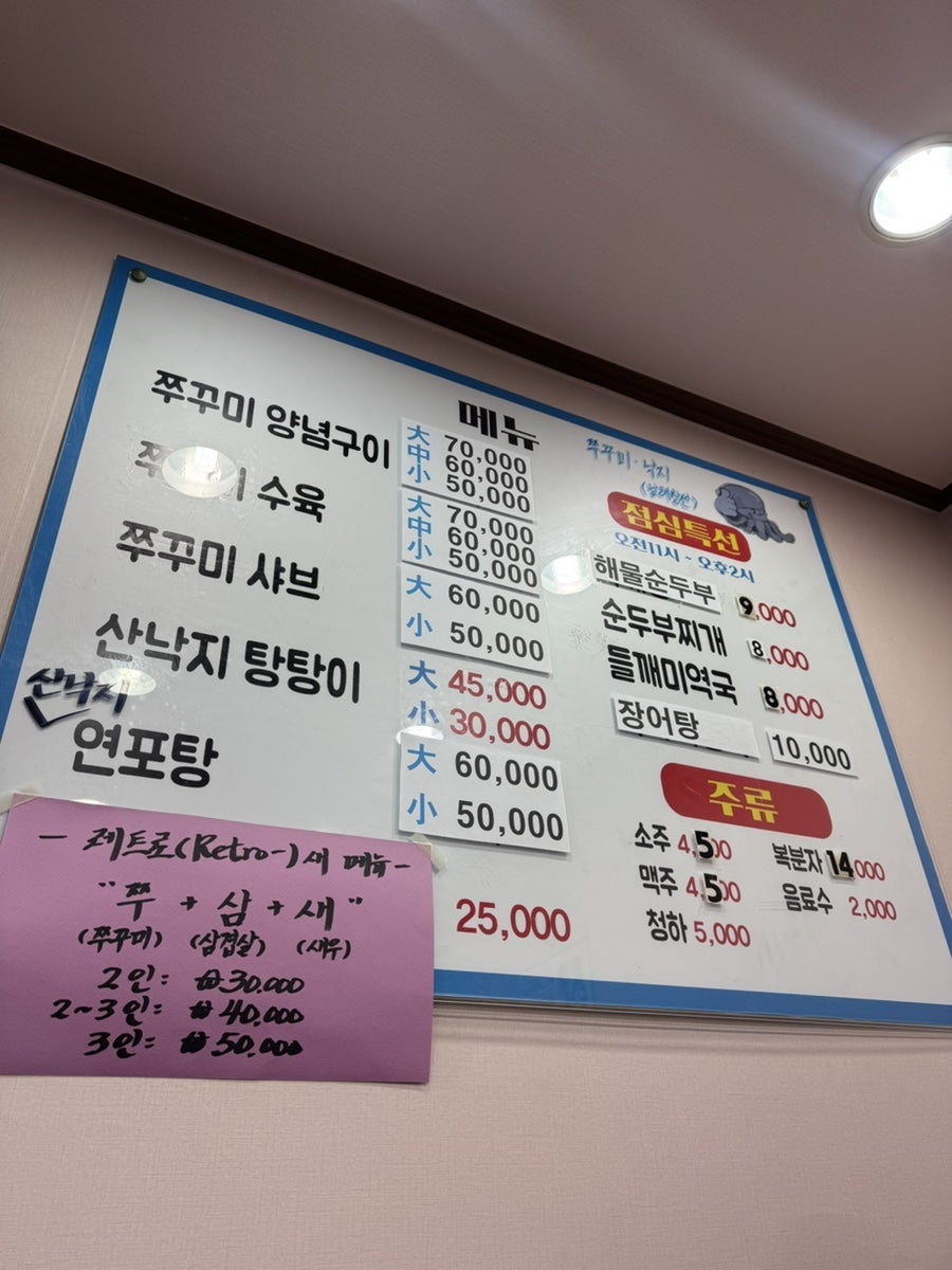할매쭈꾸미 본점 사진 1