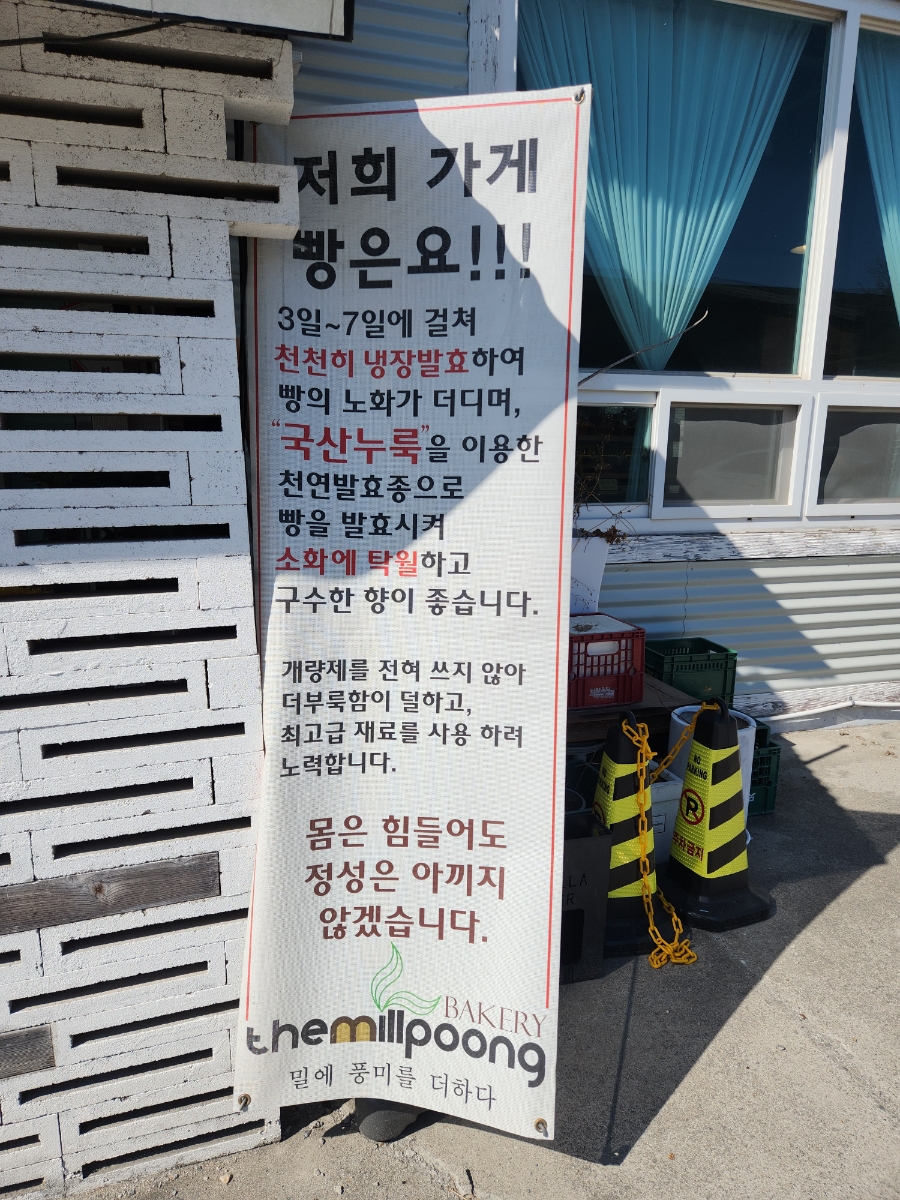 더밀풍베이커리 사진 6