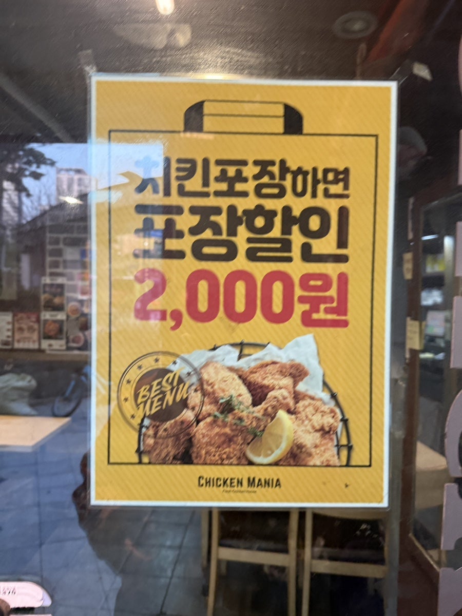 치킨매니아 능동점 사진 4