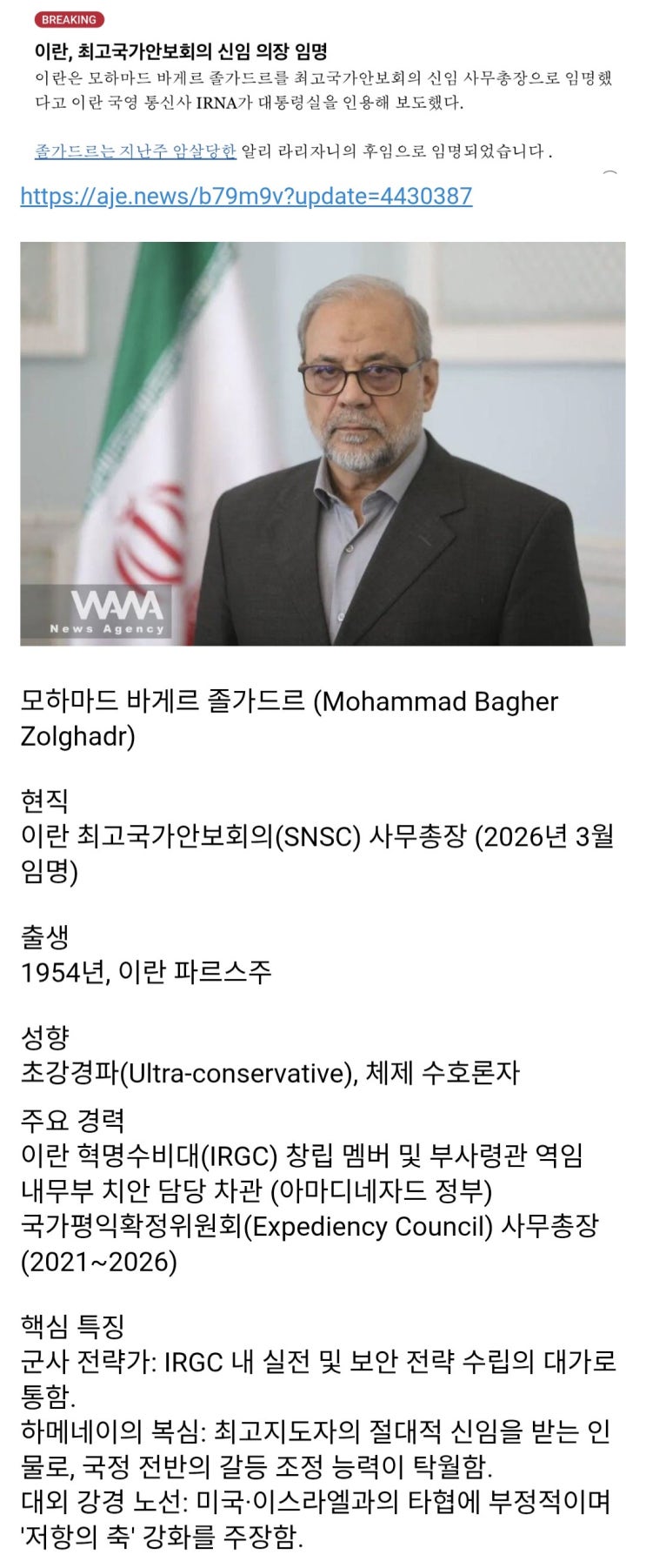  라리자니 후임, 초강경파 인물 임명