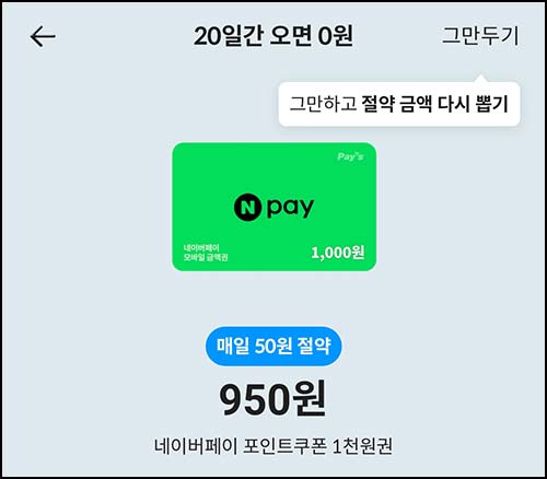  칩스 신규 출석체크｜네이버페이 최대 11,000원 전원 (~03.31)