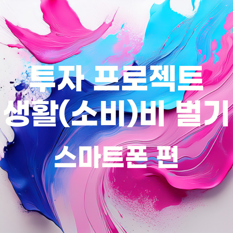  무지성으로 매일 1천 원씩 매수한 삼성전자 결과는?