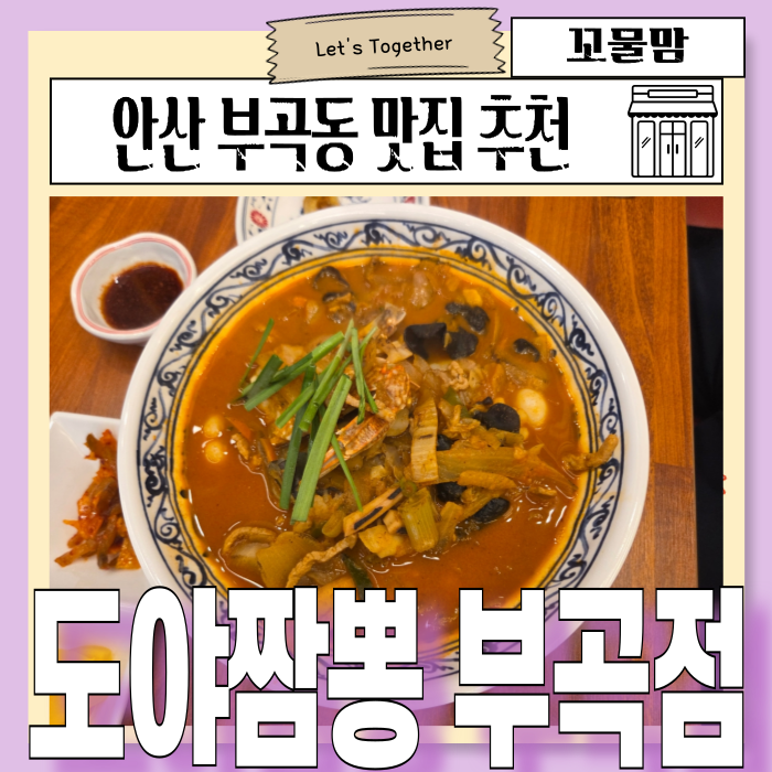 도야짬뽕 부곡점 사진 3