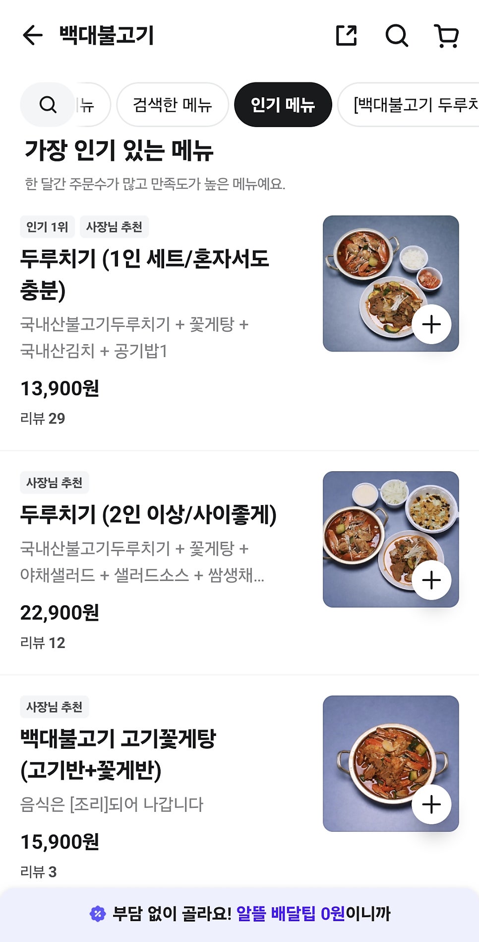 백대불고기 사진 4