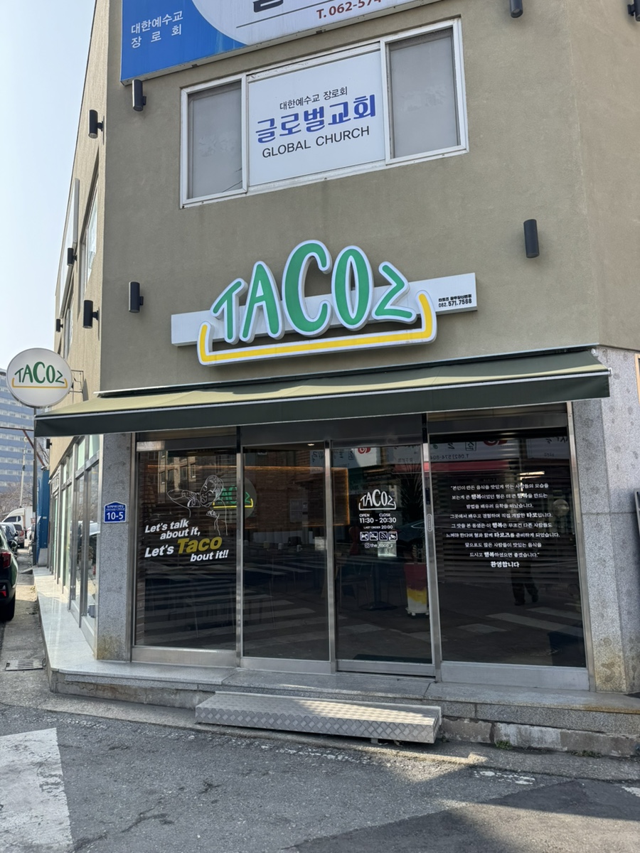 타코즈 사진 1
