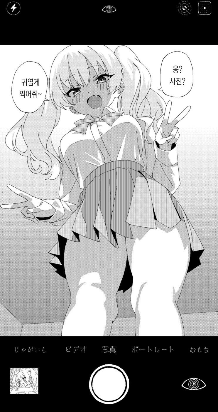  허~접, 하고 말할 것 같으면서도 하지 않는 아이 6~7화 - [오리지널 만화][웹코믹]