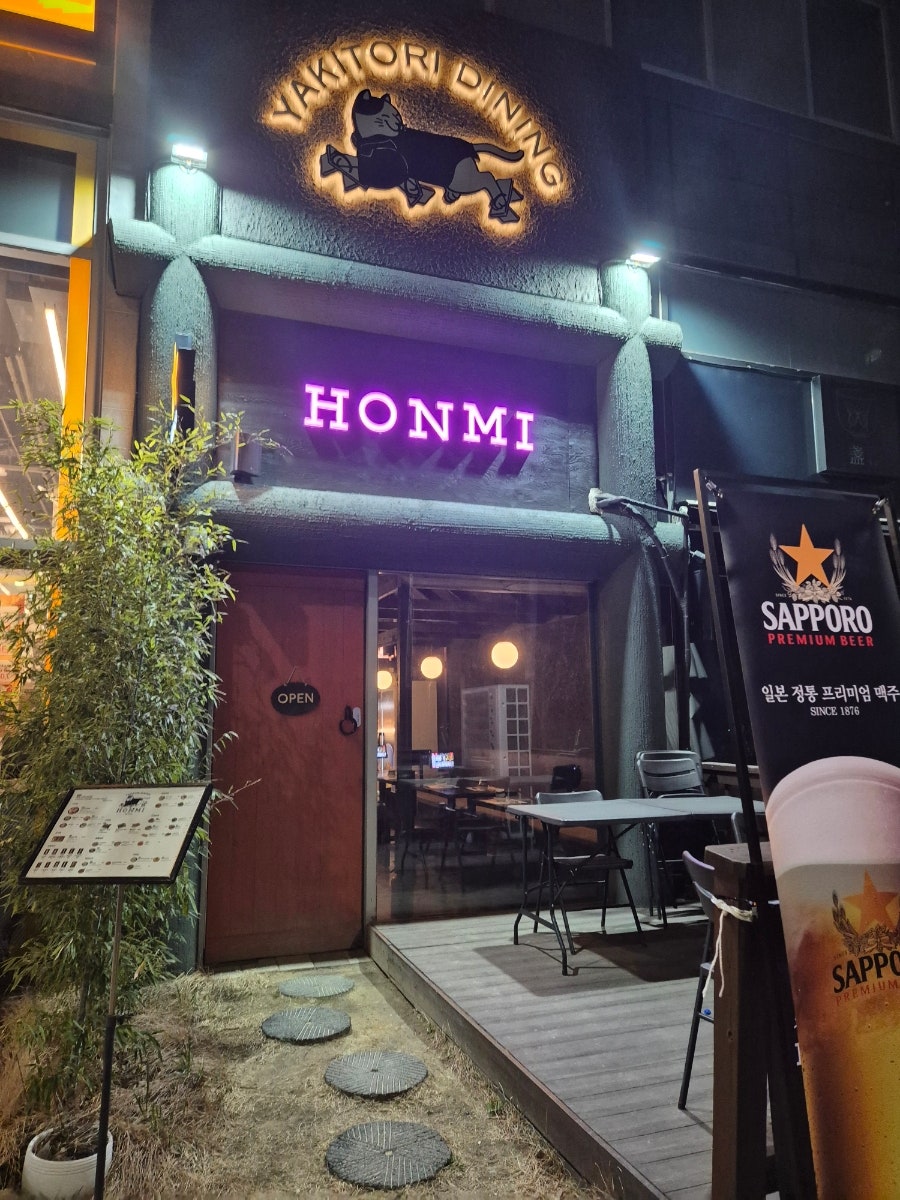 혼미 화성능동점 사진 1