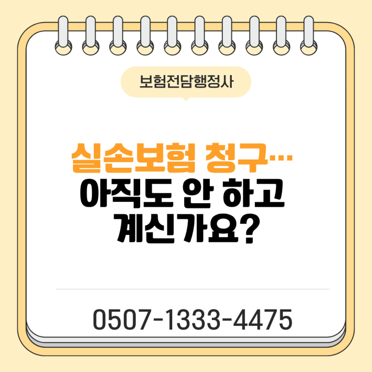  실손보험 청구 방법 완벽 정리 초보도 쉽게 따라하는 실손보험 청구 서류 모바일 청구 방법 기간 꿀팁 총정리