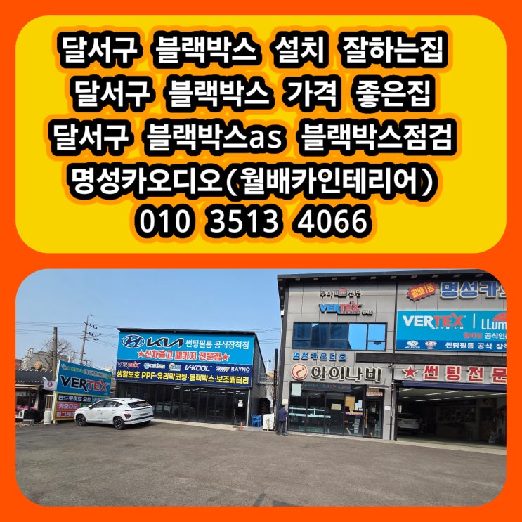  진천동 상인동 유천동 대천동 도원동 대곡동 화원읍 옥포읍 유가읍 블랙박스as 블랙박스설치 블랙박스가격 좋은집 아반떼 블랙박스교체 후기