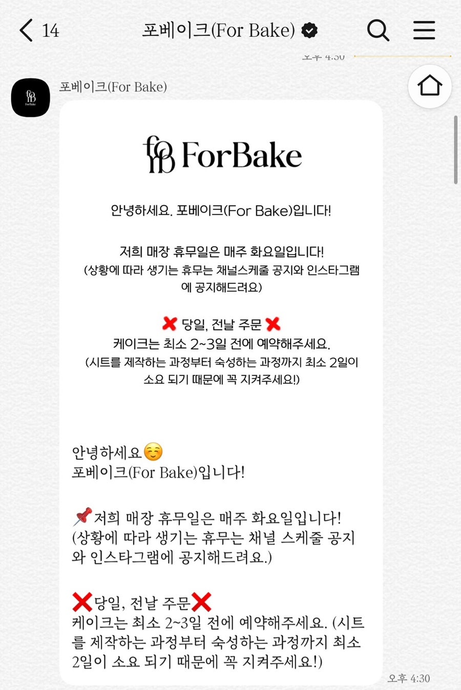 포베이크 사진 3