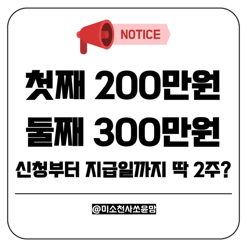 첫만남이용권 신청 후 지급일 언제일까? (2026년 최신 총정리)
