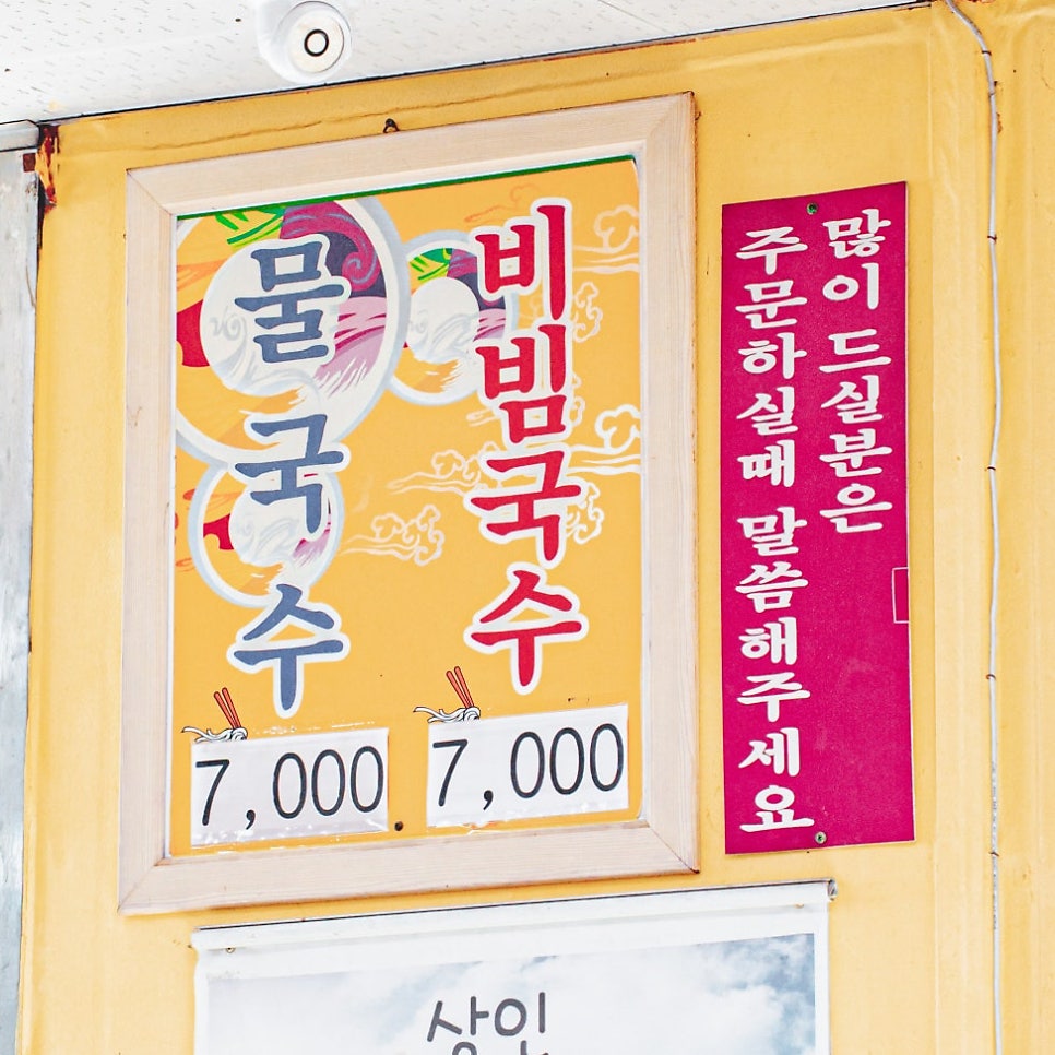 용진시골아줌씨국수 사진 6
