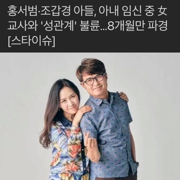 홍서범 조갑경 아들 홍석준 불륜 이혼 소송 위자료 판결 결과 양육비 상간녀 총정리