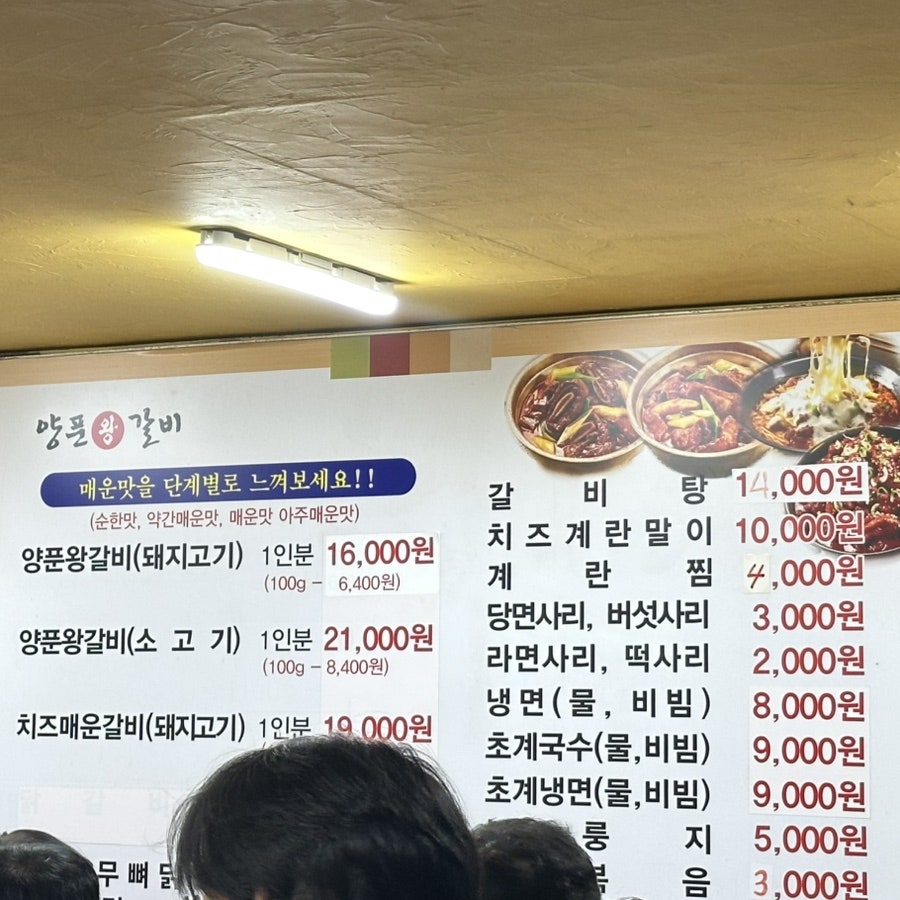양푼왕갈비 본점 사진 2