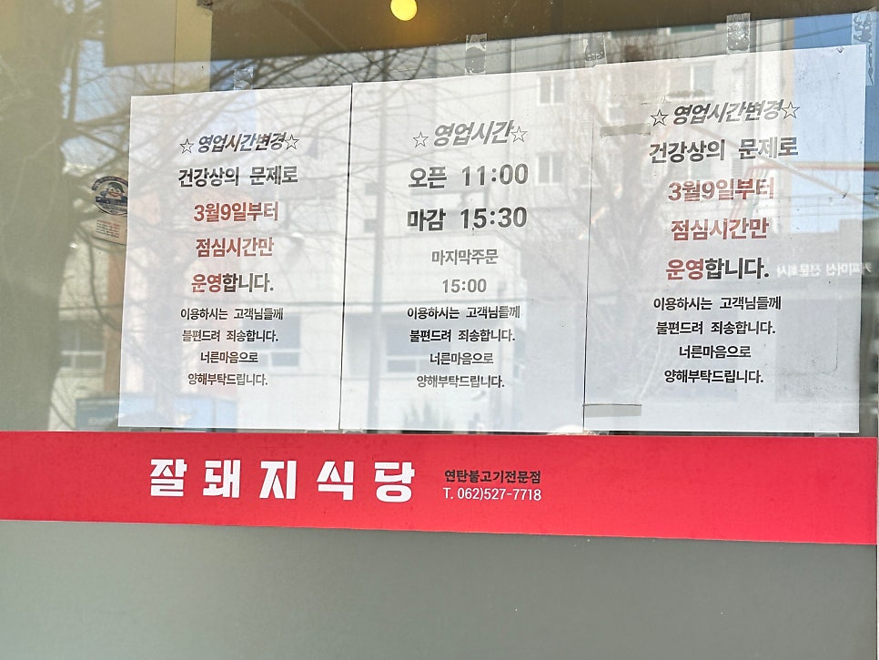 잘돼지식당 사진 3