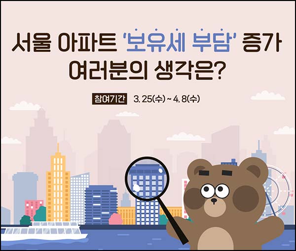  소플 아파트 보유세관련 투표 이벤트(랜덤 네페)즉당~04.08