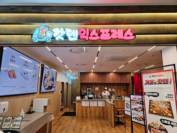 갓덴익스프레스 이마트안산고잔점 사진 2