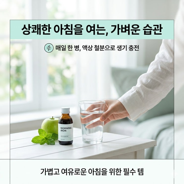   철분제 먹으면 변비? 이제 걱정 끝!속 편하게 화장실 갈 수 있는 '변비 안 생기는 제품' 고르는 법