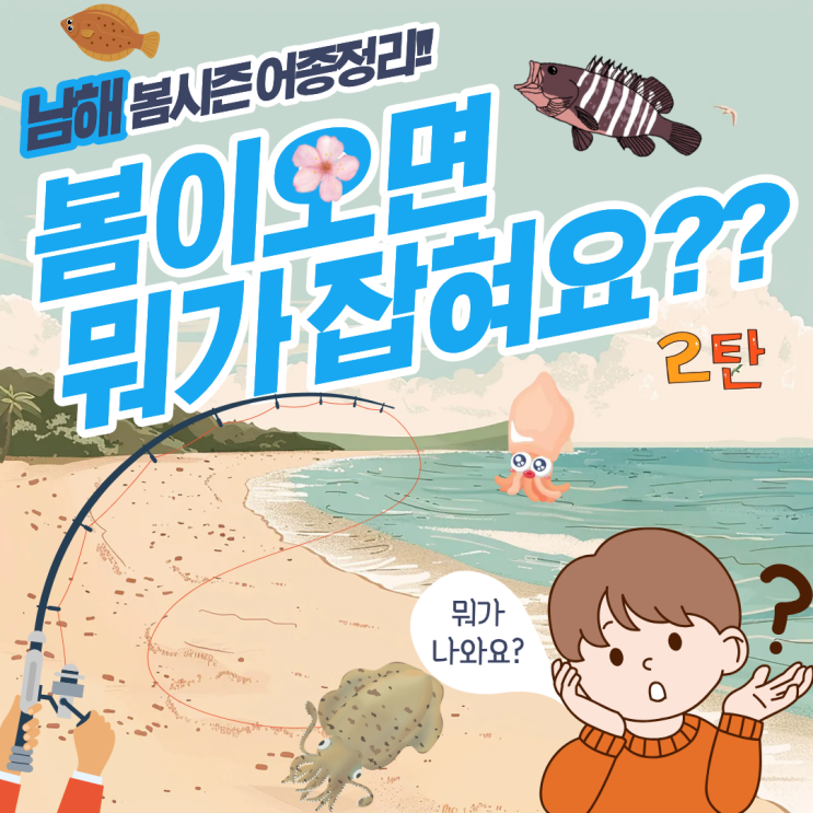  3월 4월 5월 남해 바다낚시 2탄!