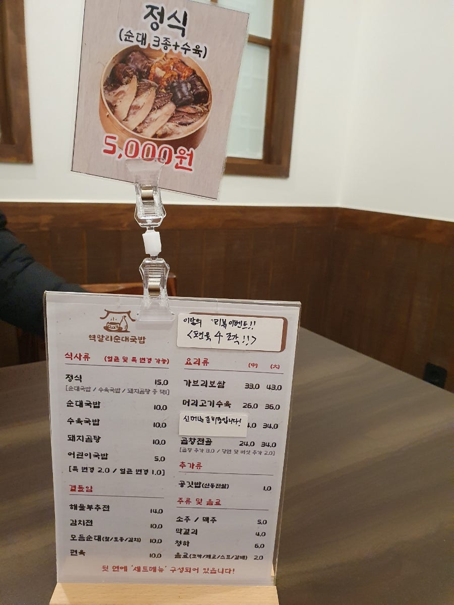 역말리순대국밥 응암점 사진 4