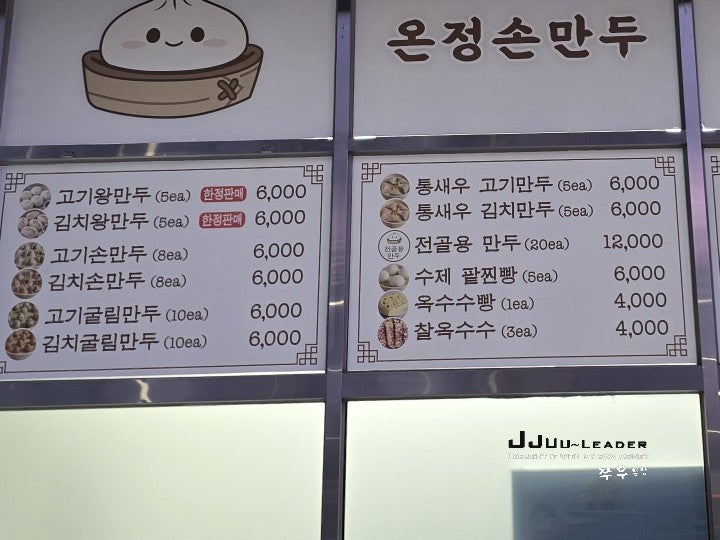 온정손만두 사진 3