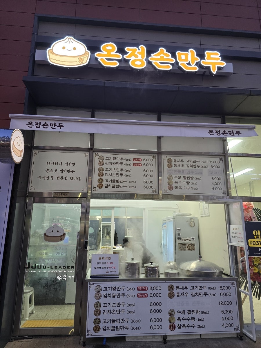 온정손만두 사진 2