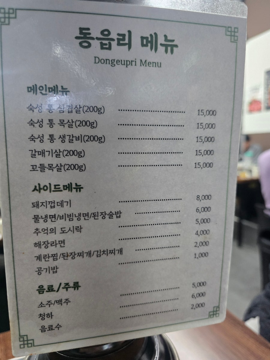 동읍리 진천점 사진 3