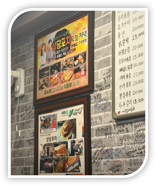 성당포차 사진 3