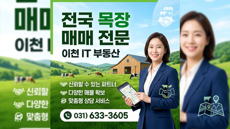  2026 전국 목장 부동산"수요 폭증"알아야 할 3가지 핵심 이유?