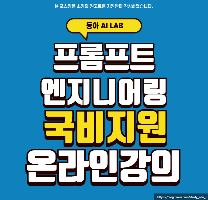  프롬프트엔지니어링학원 자격증 취업 포폴만들기