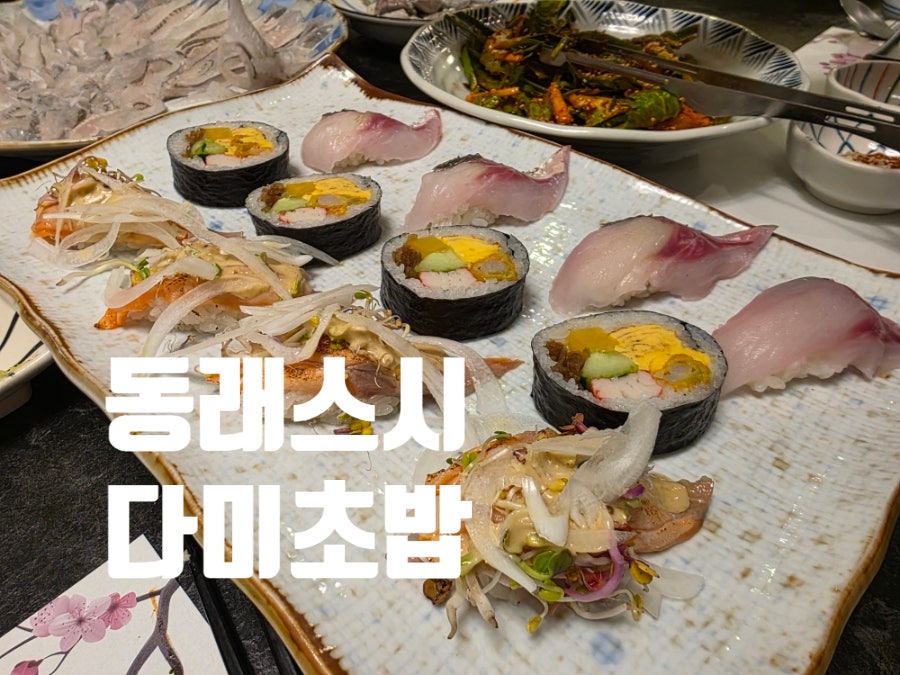 다미초밥 사진 1