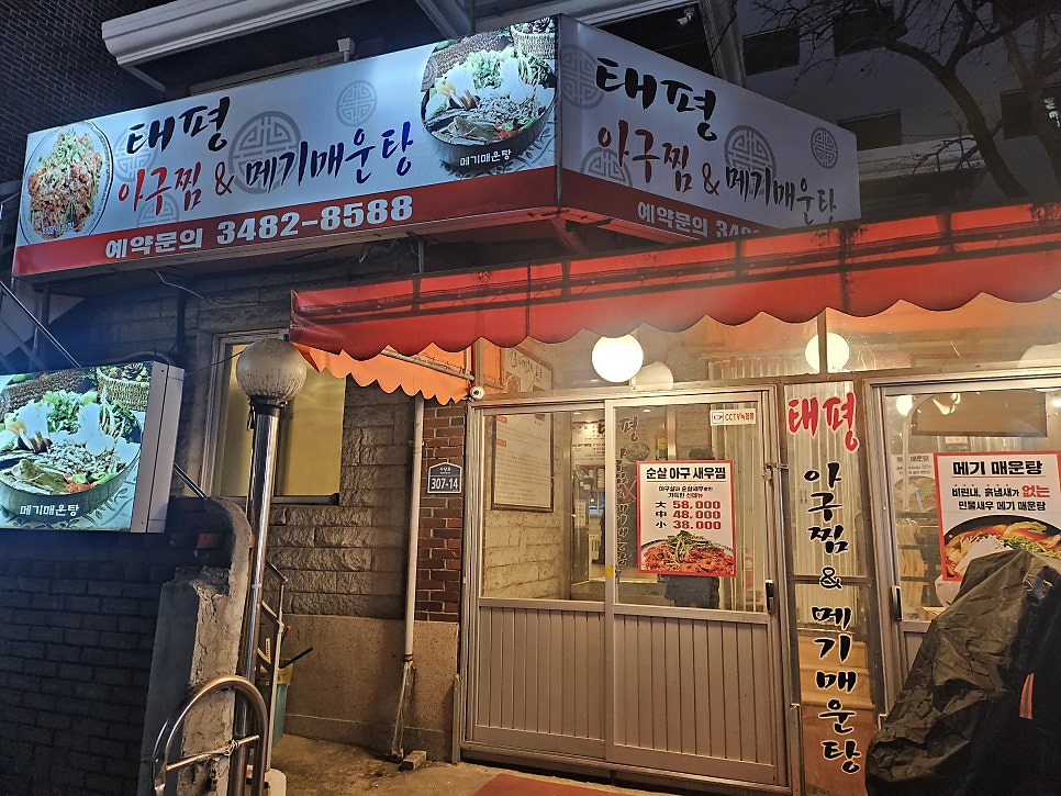 메기매운탕 사진 1