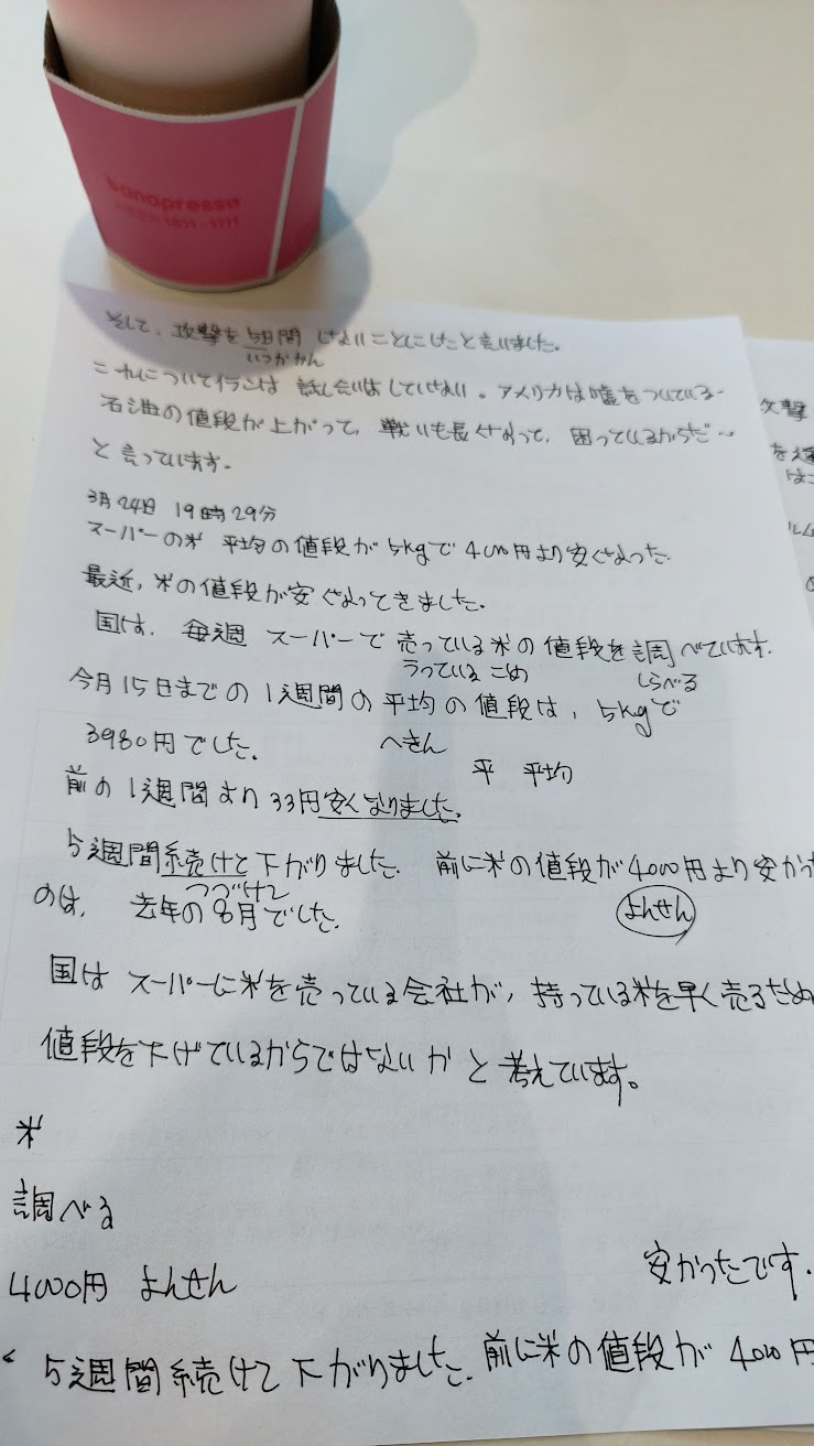  6.필사 및 단어정리.pdf - スーパーの米　平均の値段が5kgで4000円より安くなった : 2026.03.24