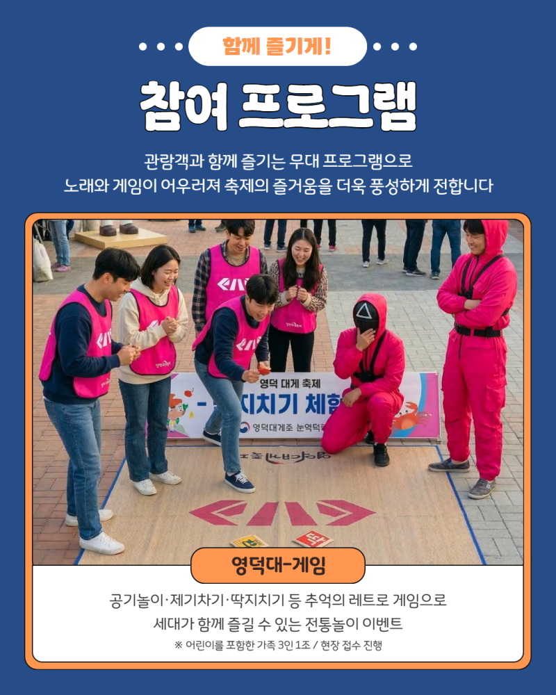 영덕대게축제 기본정보 | 행사 장소부터 프로그램 시간표까지 한눈에 보기